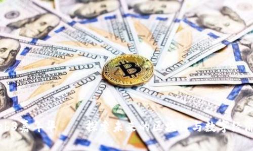 香港Web3嘉年华——探索未来的区块链与数字经济新趋势