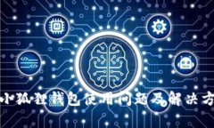 安卓版小狐狸钱包使用问