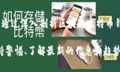 biao ti区块链比特币钱包的