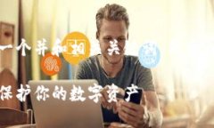 在这里，我为你提供一个