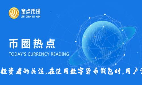   菜宝钱包USDT：数字货币安全存储与投资新选择 / 
 guanjianci 菜宝钱包, USDT, 数字货币, 虚拟资产 /guanjianci 

菜宝钱包的介绍
随着数字货币的兴起，越来越多的人开始关注如何安全方便地存储和交易这些虚拟资产。菜宝钱包作为一款新兴的数字货币钱包，不仅支持多种数字货币的存储和交易，还为用户提供了安全可靠的服务。特别是USDT（Tether），作为与美元挂钩的稳定币，成为了许多投资者心目中的首选，菜宝钱包无疑提供了极大的便利。

为什么选择菜宝钱包？
菜宝钱包之所以受到用户的青睐，主要有以下几个原因：
ul
    listrong安全性高：/strong菜宝钱包采用了先进的加密技术，确保用户的资产信息不被泄露，交易过程也极为安全。/li
    listrong用户体验好：/strong界面设计直观友好，用户可以轻松上手，快速完成交易和资产管理。/li
    listrong多币种支持：/strong除了USDT，菜宝钱包还支持比特币、以太坊等多种主流数字货币，方便用户进行资产整合。/li
    listrong实时交易：/strong菜宝钱包提供快速的交易服务，为用户提供了更多的交易机会和更好的投资体验。/li
/ul

USDT的特点与优势
USDT是一种与美元1:1挂钩的虚拟货币，提供了一种相对稳定的交易方式。投资者可以利用USDT进行数字货币投资，降低市场波动带来的风险。USDT还广泛应用于各大加密交易所，方便用户进行兑换和交易。此外，USDT也在全球范围内拥有广泛的接受度，越来越多的商家开始接受USDT作为支付手段。

如何在菜宝钱包中存储和使用USDT？
使用菜宝钱包存储USDT非常简单。用户只需下载并安装菜宝钱包，注册账户并进行身份验证后，就可以轻松存入USDT。用户可以通过还款、转账等多种方式进行资金管理。同时，菜宝钱包支持便捷的USDT兑换与交易功能，用户可以随时对其持有的USDT进行交易，获取更好的收益。

可能的相关问题
1. 菜宝钱包的安全性如何保障？
菜宝钱包采取了多重安全策略，保障用户资产的安全：
ul
    listrong数据加密：/strong所有用户数据在传输和存储过程中均采用了高强度加密算法，确保用户信息不会被窃取。/li
    listrong多重验证：/strong对于每笔交易，菜宝钱包要求用户进行双重验证，保障交易的安全性。/li
    listrong实时监控：/strong菜宝钱包系统随时监控交易行为，若发现异常交易会立即提醒用户。/li
/ul
总之，菜宝钱包在安全性方面采取了全面的保障措施，使得用户可以放心使用。

2. 如何选择适合自己的数字货币钱包？
选择一个适合自己的数字货币钱包需要考虑多个因素：
ul
    listrong安全性：/strong钱包的安全性是最重要的考虑因素，用户需要选择那些采取多重加密和验证措施的钱包。/li
    listrong使用便捷性：/strong好的钱包应该拥有友好的用户界面，容易上手，方便用户快速进行交易和管理资产。/li
    listrong支持币种：/strong根据个人投资需求，选择支持的数字货币种类，特别是那些用户希望投资的币种。/li
    listrong社区和用户评价：/strong可以通过网络上查看其他用户的评价，选择口碑较好的钱包。/li
/ul
在这些选择标准下，菜宝钱包凭借其良好的用户体验和安全性，成为了许多用户的首选。

3. USDT的市场前景如何？
USDT目前在数字货币市场上有着广泛的应用，未来的市场前景也非常可观：
ul
    listrong持续需求：/strong由于USDT与美元1:1挂钩，提供了一种相对稳定的资产形式，市场对USDT的需求持续增加。/li
    listrong金融工具的多样化：/strongUSDT的出现使得数字货币市场的金融工具更加多样化，吸引了越来越多的投资者参与。/li
    listrong数字货币的普及：/strong随着数字货币的普及，USDT作为最具流动性的一种稳定币，未来也将迎来更广泛的应用场景。/li
/ul
总的来说，USDT作为一种重要的数字货币，其市场前景值得投资者关注。

4. 在菜宝钱包中如何进行数字货币的交易？
在菜宝钱包中进行数字货币的交易非常简单，用户只需按下面的步骤进行：
ul
    listrong登录： /strong使用注册的账户登录到菜宝钱包。/li
    listrong选择交易对：/strong在交易界面选择想要交易的货币对，例如USDT/BTC。/li
    listrong输入交易数量：/strong根据自己的投资需求输入希望交易的数量。/li
    listrong确认交易：/strong在确认交易页面核对交易信息后点击确认，完成交易。/li
/ul
整个交易过程快速且便捷，用户可以随时掌控自己的资金状态。

5. 如何保护自己的数字货币资产？
保护数字货币资产的安全是每位投资者的重要任务，以下是几条建议：
ul
    listrong使用强密码：/strong设置复杂且独特的密码，不要使用生日、电话号码等易猜测的组合。/li
    listrong定期更换密码：/strong定期更新密码，避免长期使用同一密码降低安全性。/li
    listrong启用两步验证：/strong为自己钱包启用两步验证功能，增加额外的安全层。/li
    listrong避免在公共网络上进行交易：/strong尽量使用个人的安全网络进行交易，避免在公共Wi-Fi环境下进行数字货币操作。/li
/ul
通过以上措施，用户可以更有效地保护自己的数字货币资产，降低被盗风险。

总结：
菜宝钱包作为一款新兴的数字货币钱包，凭借其高安全性和优质的用户体验，吸引了大批用户。USDT作为稳定币的代表，其市场前景也受到越来越多投资者的关注。在使用数字货币钱包时，用户需保持警惕，采取适当的安全措施，保护自己的投资资产。希望通过本文的介绍，能够帮助用户更好地理解菜宝钱包及其USDT的使用方法和相关知识。