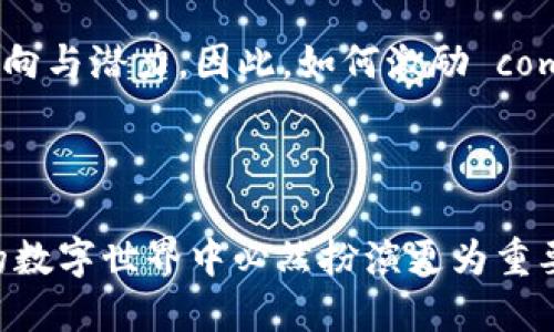   Web3：理想与现实的碰撞，探索去中心化的未来 / 
 guanjianci Web3, 去中心化, 区块链, 数字经济 /guanjianci 

一、引言：Web3的理想化愿景

随着区块链技术的发展，Web3作为新一代互联网的概念逐渐进入大众视野。Web3不仅仅是技术的进步，更是关于去中心化、用户隐私和数字经济的理想化愿景。不同于以往的互联网（Web1 和 Web2），Web3旨在将权力和控制从少数大型科技公司手中转移给用户，创建一个更加开放和透明的网络环境。然而，这种理想化的构想是否能在现实世界中落地生根，仍然是一个值得深思的问题。

二、Web3的主要理念

Web3的核心理念包括去中心化、用户自主权和开放性。这些理念不仅推动了新技术的发展，也探讨了如何重塑我们的数字生活。

首先，去中心化是Web3最重要的特征之一。传统互联网由少数大型公司所主导，而Web3希望通过区块链等技术将数据和服务分散在网络中。这样，用户可以更好地控制自己的数据和隐私，避免了依赖某一中央权威的风险。

其次，用户自主权是Web3的另一重要理念。Web3强调每个用户都是数据的主人，用户可以选择如何分享他们的数据，并在此过程中获得报酬。这种模式打破了传统商业模式下用户被动消费的局面，使用户成为价值创造的参与者。

最后，开放性是Web3的基础。所有的协议和代码都应该是开放的，以促进创新和协作。这一理念不仅适用于技术开发，也延伸到商业模式和法律法规层面。

三、Web3的现实挑战

尽管Web3具有诸多理想化的愿景，但在实际应用中面临诸多挑战。包括技术、监管、经济和社会等多方面的因素都可能阻碍Web3的发展。

h41. 技术挑战/h4

Web3的实现依赖于区块链技术的不断发展。目前，区块链技术在性能、可扩展性和用户体验等方面还有待改进。例如，以太坊作为一个主流的区块链平台，虽然支持智能合约，但其交易速度和成本仍然是一个障碍。此外，许多Web3应用依赖于去中心化的存储和计算，这些技术仍处于早期阶段，尚未完全成熟。

h42. 监管挑战/h4

各国政府对于区块链和加密货币的监管政策不一，这使得Web3的发展面临不确定性。一方面，部分国家看到区块链技术的潜力，积极推动相关立法；另一方面，也有国家出于对金融风险和用户保护的考虑，选择限制或禁止与加密货币相关的活动。这种不确定性使得投资者和开发者在制定未来战略时面临重重困难。

h43. 经济挑战/h4

Web3虽然试图重塑经济关系，但很多项目在商业可持续性方面尚欠缺。许多Web3应用由于初期的投资和技术开发过于依赖于融资，而未能建立起稳定的收入来源。此外，token经济模型的设计若不合理，将导致项目生态的失衡，致使社区用户流失和投资者信心下降。

h44. 社会挑战/h4

尽管Web3意图使每个用户都能参与到价值创造中，但并不是所有人都有能力或知识去理解和使用这些新技术。数字鸿沟依然存在，一些用户可能会因为缺乏技术素养和资源而无法享受Web3带来的便利。因此，如何降低使用门槛，扩大用户基础，将是Web3发展必须面对的社会问题。

四、Web3与未来数字经济的关系

Web3不仅是技术的变革，更是数字经济形态的再造。在Web3时代，数字经济将更加多元化，以用户为中心，将各类资源进行有效整合与共享。

传统数字经济强调的是平台的集成，许多大型企业通过集中化的方式控制着平台的经济流动。然而，Web3希望通过去中心化打破这种局面，实现资源的更高效流动。例如，去中心化金融（DeFi）成为Web3经济的重要组成部分，使个人用户能够绕过传统金融机构进行借贷、交易等，而无需中介的干预。

另外，随着NFT（非同质化代币）的兴起，数字资产的概念也得到了极大的拓展。艺术家和创作者能够通过NFT直接与消费者进行交易，获得更多的收益，这为传统艺术市场带来了巨大的冲击。

五、可能的相关问题探讨

h41. Web3如何应对技术瓶颈？/h4

Web3要想在技术上实现突破，就必须不断探索新的解决方案。从Layer 2扩展解决方案到网络协议的，各种技术措施都在不断被提出。现阶段，以太坊的生态正在不断尝试不同的技术创新，如Rollups等扩展方案，使得区块链网络性能有了显著的提高。同时，扩展到其他链种，如Solana和Polygon提供了更快的交易和更低的成本，这些都将为Web3的快速发展提供有力的技术支持。

h42. 监管政策未来走向如何？/h4

对于Web3而言，监管政策的明确与否直接关系到其发展前景。随着更多国家注重数字货币的税收和金融安全，Web3项目的合规性将越来越受到重视。虽然未来可能会有更严格的监管政策出台，但与此同时也会出现更加利好的政策环境，为合法的Web3应用提供发展空间。这一点在欧美等发达国家已经有所体现，一些政府部门已开始与行业协作，以确保技术创新和金融安全的双重保障。

h43. 用户如何更好地使用Web3应用？/h4

用户在使用Web3应用时需提升自身的技术素养与安全意识，通过学习相关知识更好地适应去中心化生态。在选择使用某个Web3应用时，首先要注意项目团队的背景和技术开发能力，同时也应当深入了解其经济模型，以便作出更加理性的判断。此外，不断增强的信息甄别能力，以防止钓鱼与诈骗现象的发生，这是每一个参与者都无法回避的重要话题。

h44. Web3能否真正实现用户的数字自由？/h4

尽管Web3设定了用户数字自由的理想目标，但实现这一目标的便捷性与全面性尚需评估。目前，去中心化工具与应用仍然难以获取主流用户的认可，如何增强整体用户体验，让用户真正感受到自主权的实质性利益，将是决定Web3能否落实用户数字自由的关键。通过更友好的界面设计与智能合约的简化，Web3可能会逐渐打破技术壁垒，让更大范围的用户参与其中。

h45. 社区如何在Web3中扮演角色？/h4

社区是Web3生态不可或缺的一部分，它不仅是开发者和用户之间的桥梁，更是推动项目发展的核心动力。一个良好的社区能够提供资源支持、技术共享和用户反馈。社区成员的参与程度直接影响到项目的发展方向与潜力，因此，如何激励 community成员的积极参与，吸引更多志愿者和贡献者，将是提升Web3项目成功几率的重要方式。通过奖励机制、团队建设以及积极的沟通，保障所有社区成员在整个生态中的话语权，是Web3能够持续发展的基础。

结论

Web3作为一个充满理想与创新的构想，在实际应用中仍遭遇种种挑战和现实壁垒。从技术、监管到社会层面，每个环节都需要不断适应进步。尽管面临困难，但Web3提供的去中心化理念和新兴经济模式，在未来的数字世界中必然扮演更为重要的角色。如何在保持理想的同时克服现实挑战，将是每一个Web3参与者共同的使命。