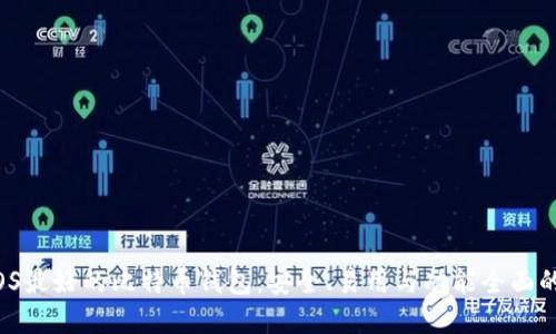 macOS最好的比特币钱包：安全、易用与功能全面的选择