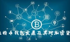 2012年美国比特币钱包发展