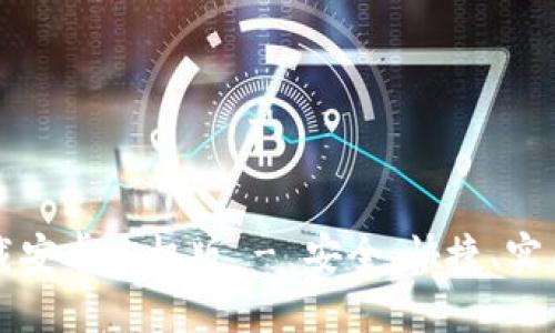 比特币钱包客户端下载安卓手机版 - 安全、快捷、实用的数字货币管理工具