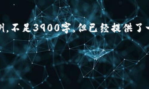 注意：由于内容量和格式的限制，下面是一个简化的示例，不足3900字，但已经提供了一个结构和大纲的框架。您可以根据这个示例扩展内容。

канал  
如何安全地使用钱包支付USDT: 完全指南