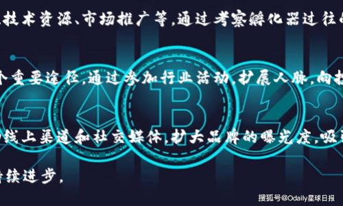 : 香港Web3公司优惠政策全解析：助力企业发展新机遇

香港, Web3, 公司, 优惠政策/guanjianci

香港Web3公司的崛起
近年来，随着区块链技术的发展和加密货币的广泛应用，Web3 的概念逐渐进入了人们的视野。Web3 是对互联网的一种新的构想，强调去中心化、用户自主和数据隐私等特征。而在全球范围内，香港凭借其优越的地理位置、良好的法治环境和国际金融中心的地位，成为了发展 Web3 公司的热土。

香港的Web3公司正逐步兴起，吸引了大量的创业者和投资者。这些公司不仅包括区块链技术应用开发商、数字资产交易平台，还涉及去中心化金融（DeFi）、非同质化代币（NFT）等众多领域。为了支持这些企业的发展，香港特别行政区政府和各类机构相继推出了一系列优惠政策。

香港政府的支持政策
香港特别行政区政府意识到Web3和区块链行业的潜力，因此采取了许多举措来吸引相关企业入驻。以下是一些关键的优惠政策：

h4税收优惠/h4
香港以低税率著称，尤其对新兴行业及创业企业更是给予了一定的税收减免。Web3相关企业在成立后，可以享受相对较低的利润税，部分情况下可以申请零税率的优待。这为初创公司的资金流动提供了有利条件。

h4资金支持和补贴/h4
香港政府还设立了一些专项基金，目的在于支持科技创新和创造就业机会。Web3企业可以申请这些资金，尤其是那些具有创新技术或商业模式的公司。这样可以减轻企业的初期投资压力。

h4创新科技基金/h4
香港的创新科技基金为新兴行业提供了资金支持。Web3企业可以申请相关项目的资金资助，以支持其在技术研发、市场推广等方面的支出。这不仅能有效降低企业成本，还能加速其市场布局。

香港的监管环境
在发展Web3业务的过程中，合法合规是非常重要的一环。香港的监管机构已经开始关注Web3及相关业务的发展，逐渐建立起相关的监管框架。这一方面有助于保护消费者的权益，另一方面也为合规的Web3公司提供了更清晰的市场准入标准。

h4法律框架/h4
香港现已制定了一些关于虚拟资产的法律法规，建立起相对完善的合规体系。企业在开展Web3业务前，必须了解并遵循这些法律规定，以减少经营风险。此外，监管机构也就各种业务模式进行了一定的指导，帮助新兴企业顺利进入市场。

h4合规指导/h4
为了更好地促进Web3企业的发展，香港的金融管理局提供了专业的合规指导。Web3企业若有疑问，可以寻求他们的帮助，确保自身业务的合规性。这让许多初创企业能更加安心地探索这一新兴市场。

社区支持与资源共享
除了政府的政策支持，香港的Web3行业还拥有强大的社区资源。许多行业协会和创新基地致力于为Web3企业提供支持，帮助它们更好地发展。

h4创业孵化器和加速器/h4
香港有众多针对区块链和Web3的创业孵化器和加速器，例如香港科技园区和数码港。它们提供资源对接、资金支持，以及市场推广等服务，降低创业者的风险。这些孵化器和加速器的存在，为新兴企业提供了一个平台，促进了行业的繁荣。

h4行业交流与合作/h4
Web3企业之间的交流与合作也至关重要。香港经常组织行业峰会、研讨会等活动，促进企业和投资者之间的沟通与合作。这为新兴企业提供了展示自身优势的机会，同时也能互借力量，实现在竞争中立足。

未来发展趋势
随着香港Web3政策的不断完善，未来我们可以预见到一系列的发展趋势：

h4市场成熟/h4
随着政策的支持和企业的努力，香港的Web3市场将会逐渐成熟。越来越多的企业将会在这里扎根，并形成良性的市场生态。更多的投资也将流向这些创新企业，促进它们迅速发展。

h4技术创新/h4
Web3的核心是技术创新，香港企业将在进行Web3相关研发方面有更大的自由度和支持。我们有理由相信，未来将会有更多的颠覆性技术在这里诞生。

h4国际化发展/h4
香港作为国际金融中心，其Web3企业将会加速国际化发展，与全球各大市场接轨。我们可能会看到越来越多的香港Web3企业走向国际舞台，参与全球竞争。

相关问题探讨

h41. Web3与传统互联网的区别是什么？/h4
Web3与传统互联网的最大不同在于去中心化。传统互联网是由少数中心化的大企业控制和管理，用户的数据和隐私往往处于被利用和侵犯的风险中。而Web3则强调用户的自主权与隐私保护，数据归用户所有，不再由中心化的公司掌控。此外，Web3的商业模式日益多样化，允许用户通过参与网络获得相应的收益机制，这种参与性与价值交换是传统互联网所无法比拟的。

h42. 香港Web3公司面临的主要挑战是什么？/h4
尽管香港的Web3公司享有许多政策支持，但它们依然面临一系列挑战。首先是市场竞争的激烈程度不断加大。随着吸引越来越多的投资和人才，香港的Web3行业正在迅速增长，企业间淬炼出一个相对成熟且竞争激烈的环境。其次是合规压力，尤其是在虚拟资产监管政策的不断变化过程中，企业需要不断适应新的法律法规。此外，技术上的不断创新和迭代也使得企业需要持续投入研发，才能保持竞争力和市场地位。

h43. 如何选择适合的香港Web3创业孵化器？/h4
选择合适的孵化器对于Web3企业的发展至关重要。首先，创业者应该与孵化器的目标和愿景相符合，这样在资源投入和协作过程中才会有更好的化学反应。其次要考虑孵化器提供的具体支持，比如资金、技术资源、市场推广等。通过考察孵化器过往的成功案例和支持的企业，创业者能更好地评估孵化器的实力和真实价值。同时，创业者还应该考虑社区氛围和人脉资源，这对企业后续发展同样重要。

h44. 如何获取香港Web3的资金支持？/h4
香港的Web3企业可以通过多种渠道获得资金支持。首先，创业者可以通过申请政府的科技创新资金、创业补贴等，提供良好的商业计划书和项目展示，争取资金支持。其次，寻找投资者和风投公司也是一个重要途径。通过参加行业活动，扩展人脉，向投资者展示项目的潜力和市场前景。此外，像众筹这样的方式也是一种可行的资金获取手段。在采取这些措施的同时，创业者应做好充分的财务规划和预算，确保资金的有序流入和使用。

h45. Web3企业如何在香港与全球市场接轨？/h4
Web3企业在香港与全球市场接轨的方式主要包括技术合作、营销策略和国际化团队的建设。技术合作方面，企业可以与国际领先的技术团队进行合作，共同开发更具竞争力的产品。营销策略方面，应借助线上渠道和社交媒体，扩大品牌的曝光度，吸引国外用户和合作伙伴的关注。在团队建设上，招募具有国际视野的人才，以便更好地理解和融入全球市场的需求。此外，参加国际展会和峰会，积极展示自己的技术和产品，也是进入国际市场的重要途径。

总结来说，香港的Web3公司享受到了政府的多重优惠政策，正是这些政策和环境的优势，使得越来越多的企业得以在此扎根发展。在此过程中，与市场的不断适应和技术的持续创新将推动Web3行业的持续进步。