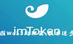 全面解析威图Web3处理器：