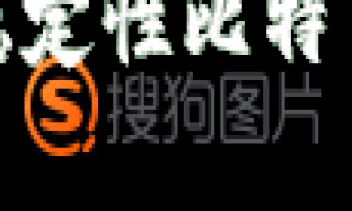 2023年推荐：高稳定性比特币钱包的全面分析