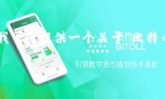 的详细介绍以及相关内容