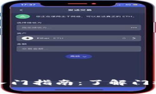 比特币硬件钱包入门指南：了解门槛和选择最佳钱包