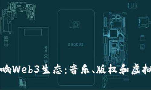 周董如何影响Web3生态：音乐、版权和虚拟世界的交融