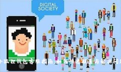 小狐狸钱包客服指南：如何快速联系与解决问题