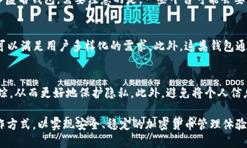    如何注册匿名USDT钱包  / 
 guanjianci  USDT钱包, 匿名钱包, 注册USDT, 加密货币  /guanjianci 

什么是USDT钱包？
USDT（Tether）是一种稳定币，与法币（如美元）保持1:1的价值关系。USDT钱包是用于存储、发送和接收USDT的重要工具。与传统银行账户不同，USDT钱包允许用户在全球范围内进行加密货币交易，而不必依赖于银行或政府。因此，对于那些希望保持资金隐私和匿名性的人来说，注册匿名USDT钱包是一个理想的选择。

如何选择合适的匿名USDT钱包？
选择匿名USDT钱包的第一步是确定你的需求。不同的钱包有不同的特性，包括安全性、用户友好性、费用以及支持的功能。以下是一些常见的选择标准：
ul
    listrong安全性：/strong选择一个信誉良好的钱包，其具备先进的加密技术和两步验证功能，以保护用户的资产。/li
    listrong用户界面：/strong钱包的用户界面应易于操作，便于新手和使用。/li
    listrong匿名性：/strong查找能够维持用户隐私和匿名性质的钱包，确保不会追踪用户的交易记录。/li
    listrong费用：/strong了解钱包的费用结构，包括交易费用及存取款费用。/li
/ul

注册匿名USDT钱包的步骤
注册匿名USDT钱包相对简单，以下是常见的步骤：
ol
    listrong选择钱包类型：/strong可以选择软件钱包（如手机应用或桌面应用）或硬件钱包（如Ledger或Trezor）。软件钱包一般更容易使用，而硬件钱包提供更好的安全性。/li
    listrong下载并安装钱包：/strong从官方网站下载钱包应用。在下载时要确保你使用的是官方链接，以避免任何潜在的安全风险。/li
    listrong创建新的钱包账户：/strong打开钱包应用后，点击创建新账户。通常，系统会提示你设置一个强密码。确保密码复杂，并妥善保管。/li
    listrong备份你的私钥：/strong在钱包创建过程中，绝大多数钱包会提供一个助记词或私钥，务必要将其妥善保存，确保未被他人获取。/li
    listrong设置匿名交易选项：/strong根据钱包的设置，启用任何与匿名性相关的选项，比如混币服务等。/li
/ol

使用匿名USDT钱包的注意事项
虽然匿名USDT钱包提供了隐私保护的优势，但用户仍需注意以下几点：
ul
    listrong保持私钥安全：/strong私钥是你控制USDT的钱包的唯一凭证，务必将其保存在安全的地方，避免泄露给他人。/li
    listrong定期更新软件：/strong确保你的钱包应用程序处于最新状态，以避免任何安全漏洞。/li
    listrong小心钓鱼攻击：/strong只有在官方渠道下载钱包应用，避免使用任何未经过验证的链接或应用程序。/li
    listrong了解当地法律：/strong在某些国家或地区，使用匿名加密货币钱包可能有法律风险，用户应了解当地法律规定。/li
/ul

如何进行USDT的转账和交易？
使用USDT钱包进行转账和交易非常简单，以下是一些需要遵循的步骤：
ol
    listrong打开钱包应用：/strong登录你的钱包账户，确保你已经连接到网络。/li
    listrong选择“发送”选项：/strong在钱包首页找到并点击“发送”选项，输入接收方的USDT地址及转账金额。/li
    listrong确认交易信息：/strong在提交交易前再次确认接收地址和金额的正确性。一旦交易确认，将无法撤销。/li
    listrong设置交易费用：/strong根据网络情况选择适当的交易费用，有时候，提高费用能让交易更快确认。/li
    listrong提交交易：/strong确认所有信息无误后，提交交易，等待区块链网络确认。/li
/ol

可能相关的问题
1. 匿名USDT钱包的安全性如何保证？
匿名USDT钱包的安全性主要由多个因素组成，包括技术加密、用户的使用习惯以及钱包提供商本身的安全措施。钱包通常使用私钥和助记词系统来确保用户独立控制其资产。采取两步验证、冷存储等方法也能增强安全性。此外，用户也需意识到钓鱼攻击、社交工程等手法，以免泄露账户相关信息。

2. 匿名USDT钱包与传统钱包的区别是什么？
匿名USDT钱包与传统钱包的主要区别在于隐私与控制权。传统钱包通常需要用户提供个人信息，如身份证明或银行信息，而匿名钱包不需要这些。用户可以在不暴露身份的情况下自由进行交易。此类钱包的另一个重要特征是他们通常采取去中心化的方式，用户拥有完全的控制权。

3. 可以使用匿名USDT钱包进行法币交易吗？
许多匿名USDT钱包不直接支持法币交易，但可以通过加密货币交易平台进行间接交易。用户可在交易平台上将法币兑换为USDT，再转入匿名钱包。需要注意的是，一些平台可能会要求用户身份验证，而那些不需要身份验证的平台将可能限制交易额度或收取更高费用。

4. 匿名USDT钱包支持哪些其他加密货币？
许多匿名USDT钱包不仅支持USDT，也支持众多其他加密货币，如比特币（BTC）、以太坊（ETH）、莱特币（LTC）等。选择多币种支持的钱包，可以满足用户多样化的需求。此外，这类钱包通常也提供与其他加密货币间的转账功能，使得用户更加便利地进行交易。

5. 如何确保USDT交易的匿名性？
确保USDT交易匿名性的方式包括使用支持隐私的区块链技术，例如使用混币服务或隐私地址。这些工具可以使用户的交易记录难以追踪，从而更好地保护隐私。此外，避免将个人信息链接到虚拟货币地址，确保使用VPN、Tor等工具来隐藏用户的网络活动，也是提升交易匿名性的重要手段。

总结而言，注册匿名USDT钱包可为用户提供隐私保护和资金控制的优势。然而，用户应时刻保持警惕，采取必要的安全措施和合理的操作方式，以实现安全、稳定的加密货币管理体验。