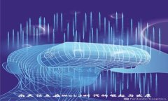 南天信息在Web3时代的崛起与发展