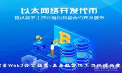 探索Web3办公模式：未来数字化工作环境的变革