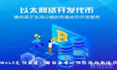 Web3支付渠道: 解锁去中心化经济的新途径