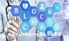 探索Web3领域的顶尖机构投资者