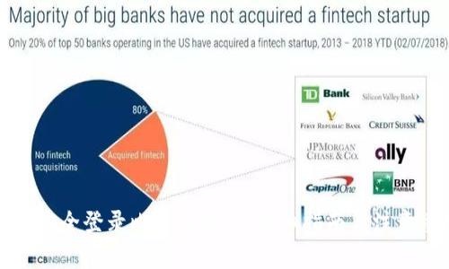 如何安全登录比特币钱包：详细指南与注意事项